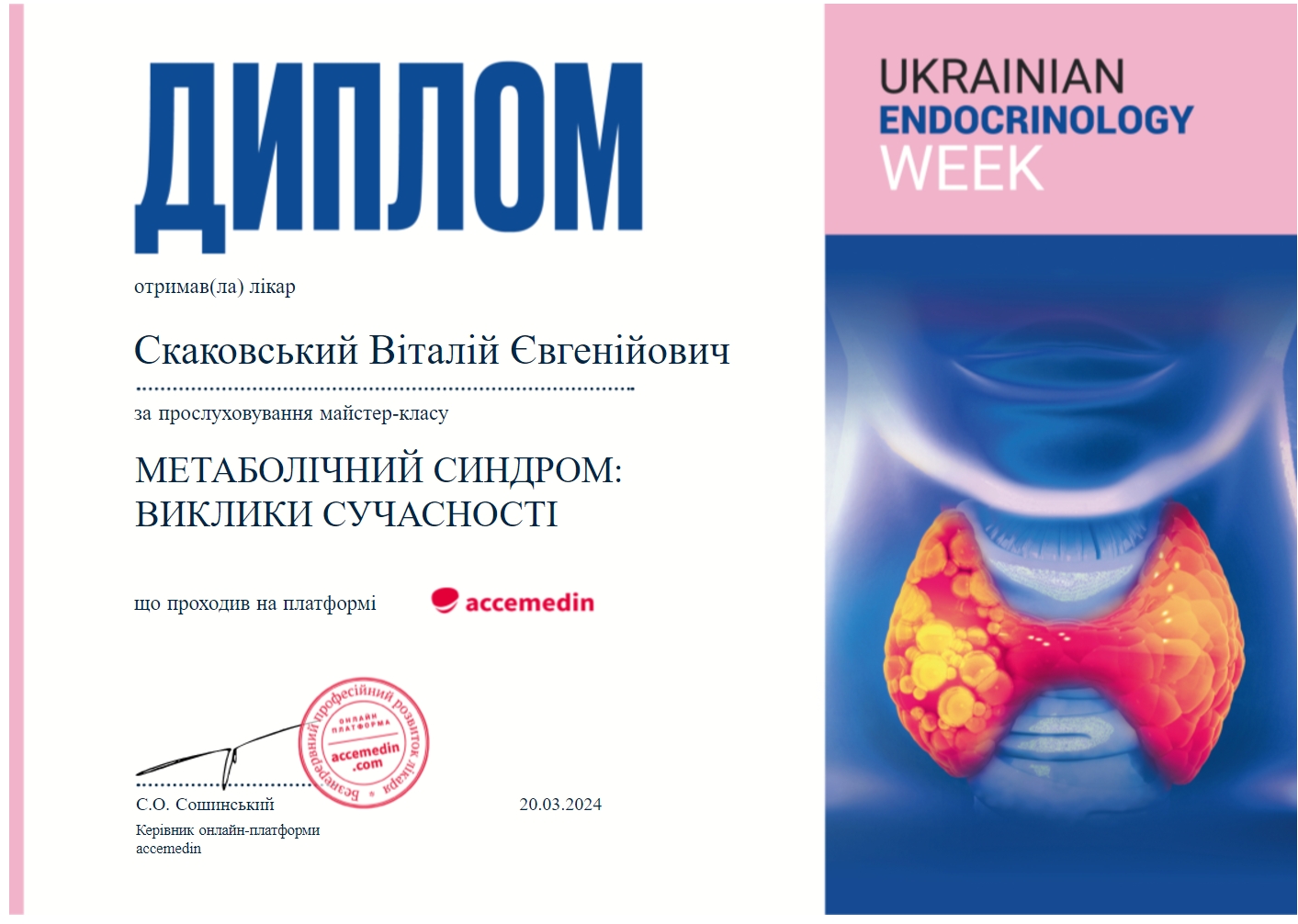Майстер клас. Метаболічний синдром: виклики сучасності.