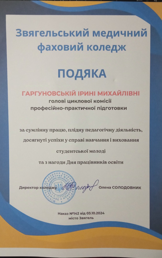 Подяка ЗМФК