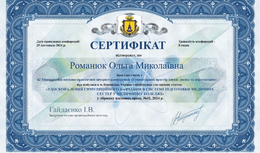 XLII МІЖНАРОДНА НАУКОВА ІНТЕРНЕТ-КОНФЕРЕНЦІЯ «ГУМАНІТАРНИЙ ПРОСТІР НАУКИ: ДОСВІД ТА ПЕРСПЕКТИВИ»