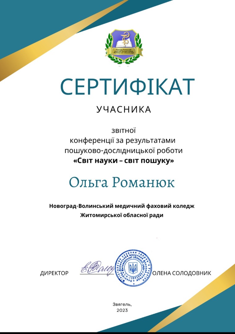 Звітна конференція за результатами пошуково-дослідницької роботи "Світ науки - світ пошуку"