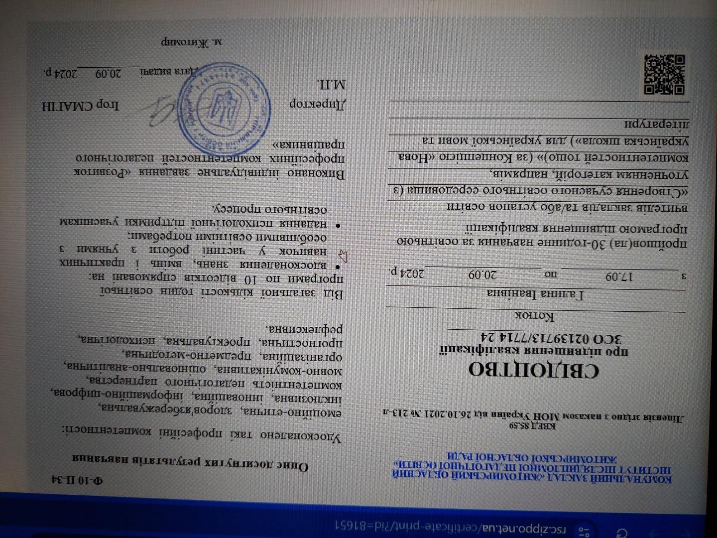 «Створення сучасного освітнього середовища (з уточненням категорій, напрямів, компетентностей тощо)» (за Концепцією «Нова українська школа»)