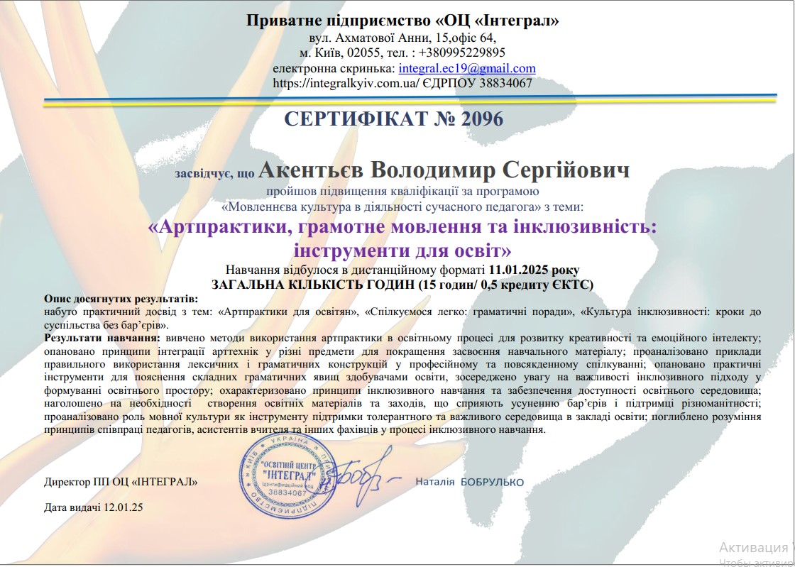 Курси  підвищення кваліфікації за програмою «Мовленнєва культура в діяльності сучасного педагога»
