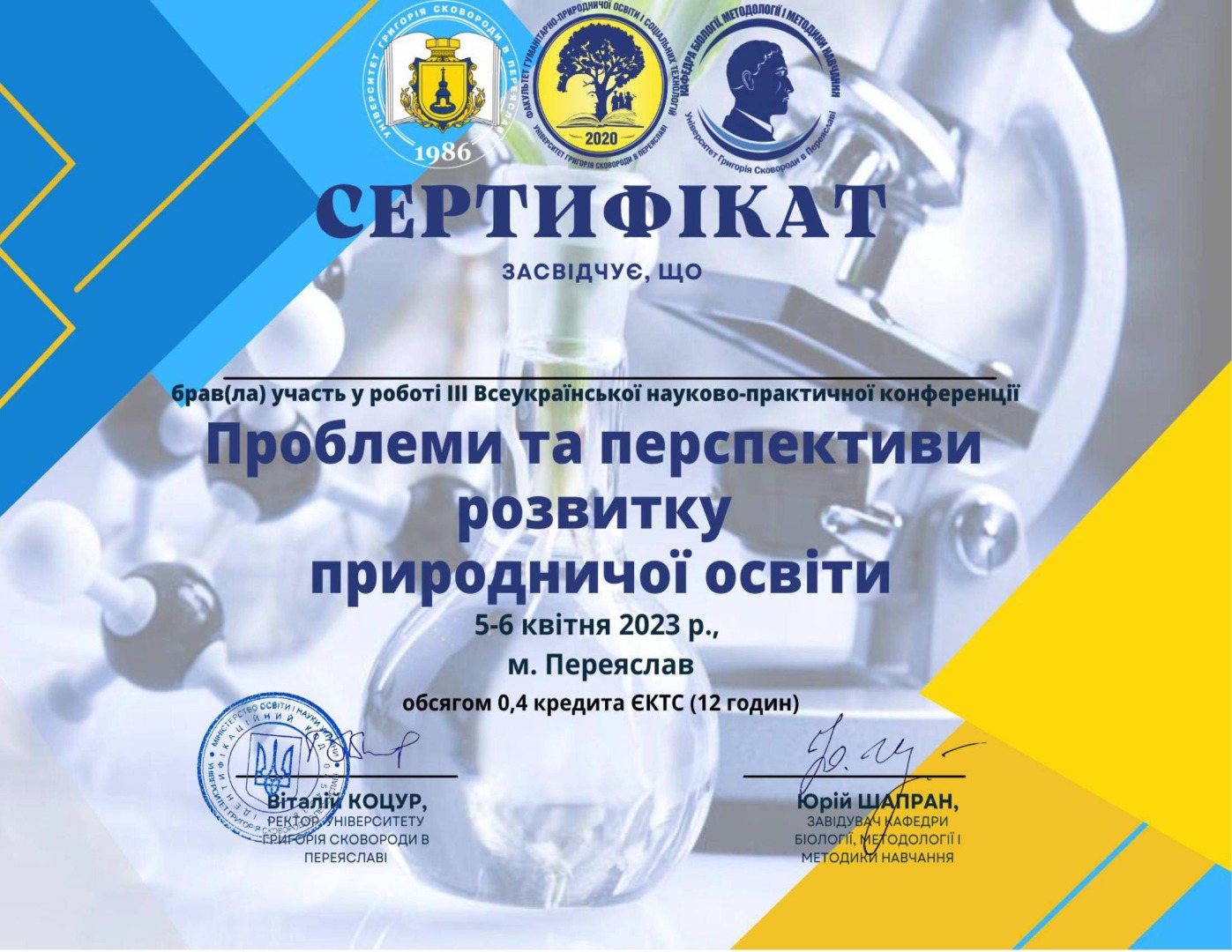 ІІІ Всеукраїнська науково-практична конференція "Проблеми та перспективи розвитку природничої освіти"
