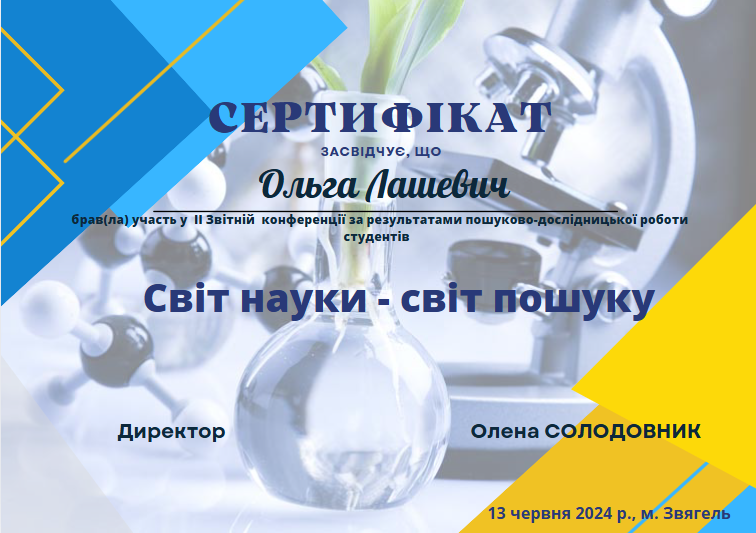 ІІ Звітна конференція за результатами пошуково-дослідницької роботи студентів "Світ науки - світ пошуку"