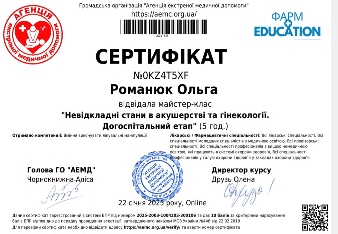 "Невідкладні стани в акушерстві та гінекології. Догоспітальний етап."