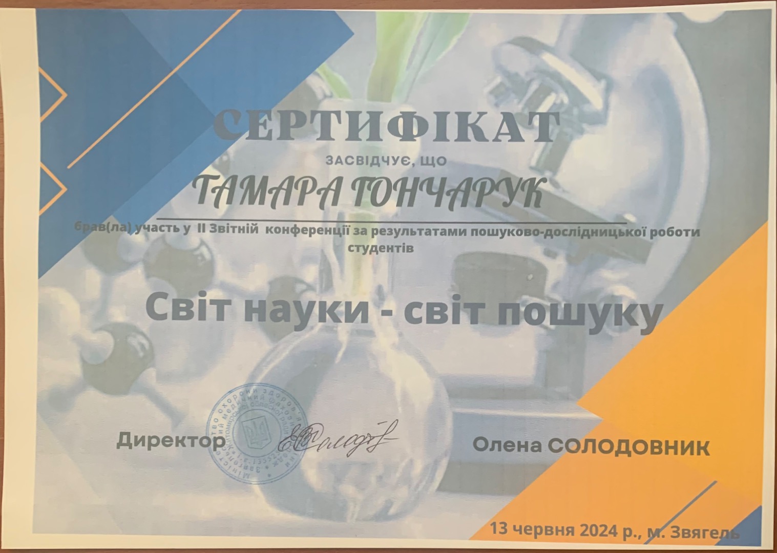 ІІ Звітна конференція за результатами пошуково-дослідницької роботи студентів "Світ науки - світ пошуку"
