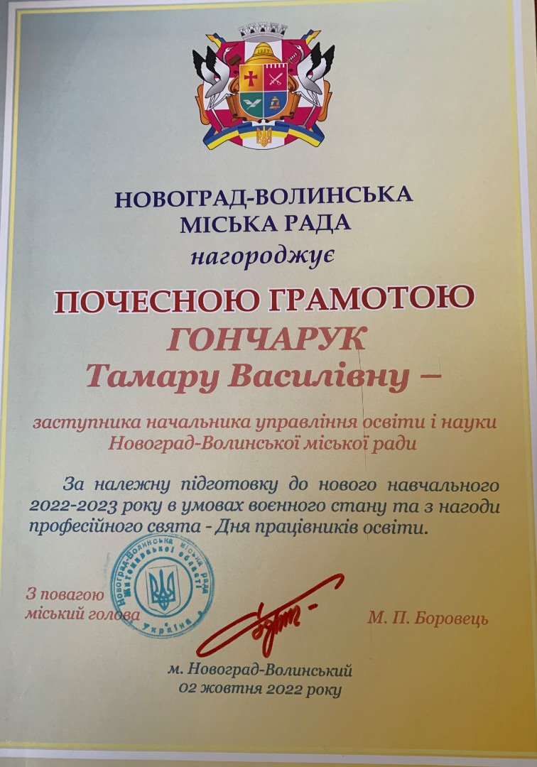 Почесна грамота Новоград-Волинської міської ради