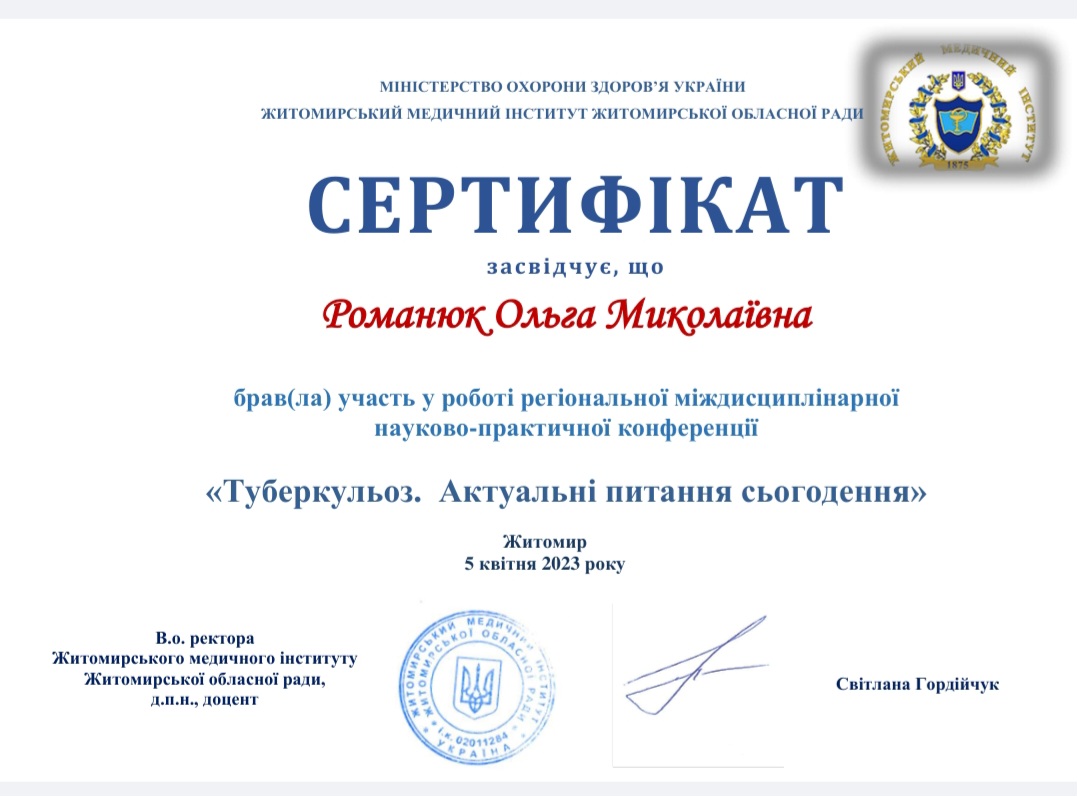 "Туберкульоз. Актуальні питання сьогодення. "