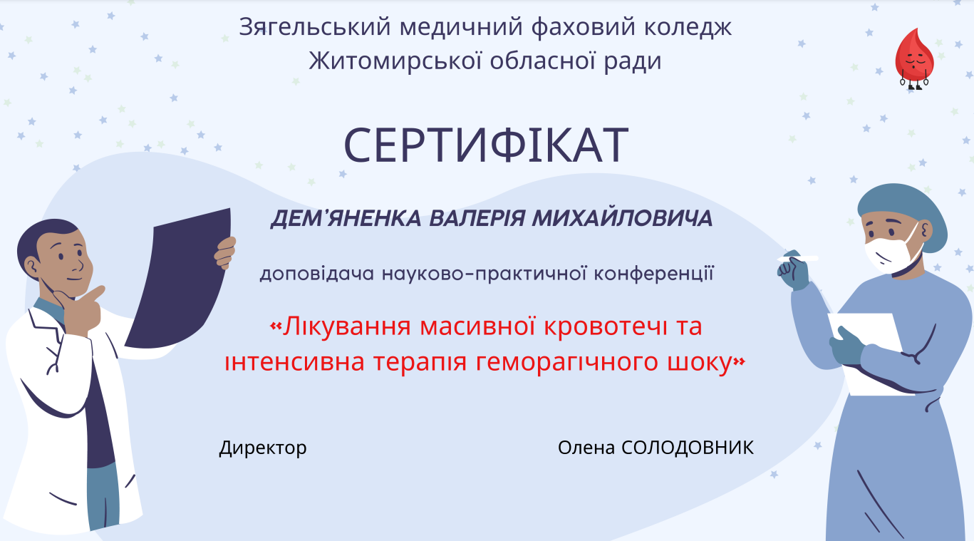Лікування масивної кровотечі