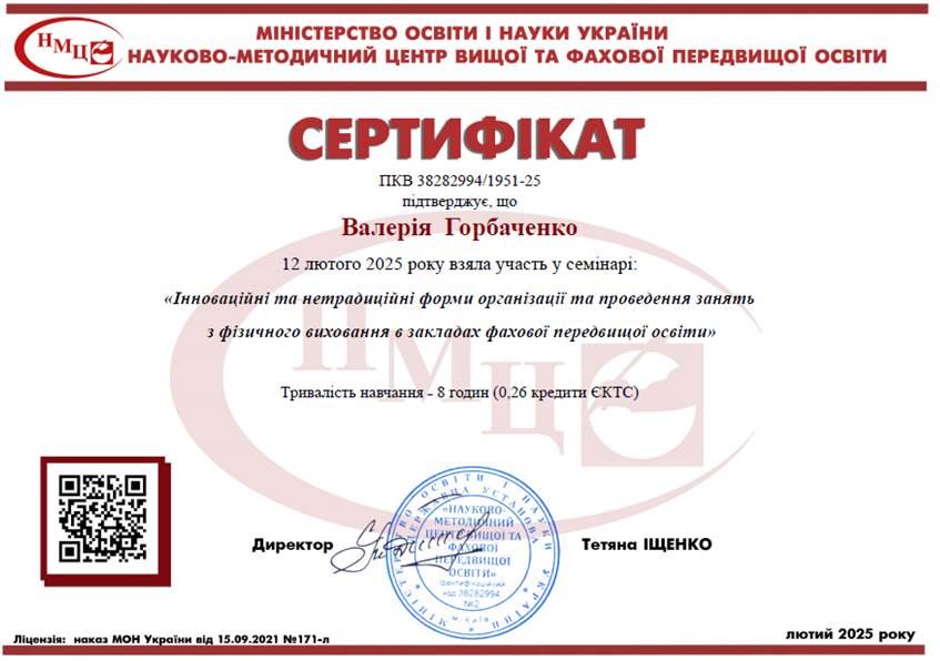 Семінар "Інноваційні та нетрадиційні форми організації та проведення занять з фізичного виховання в закладах фахової передвищої освіти"
