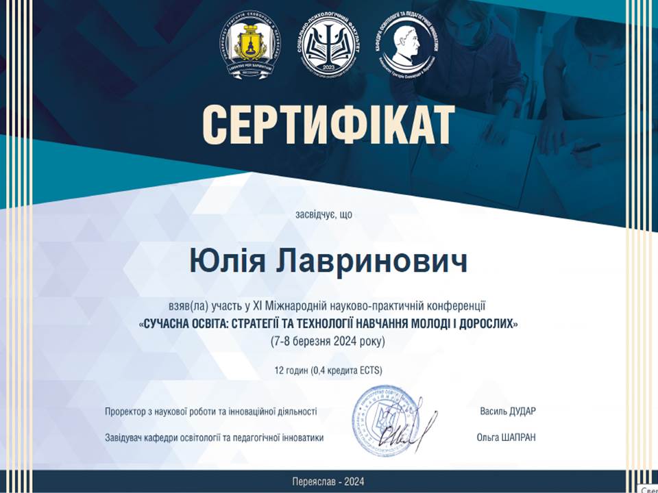 ХІ Міжнародна науково-практична конференція: "Сучасна освіта: стратегії та технології навчання молоді і дорослих"