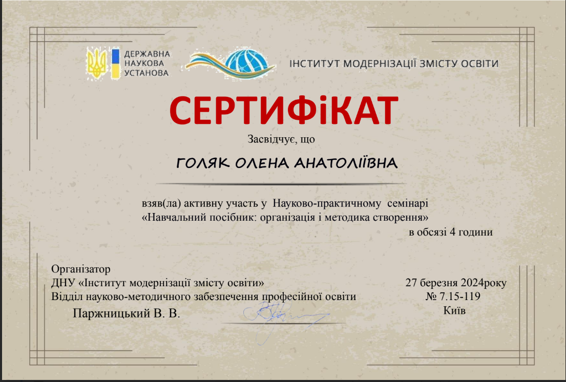 Науково-практичний семінар «Навчальний посібник: організація і методика створення»