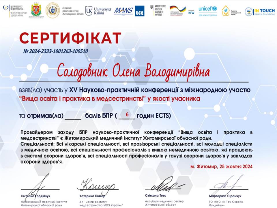 ХV Наково-практична конференція з міжнародною участю "Вища освіта і практика в медсестринстві"