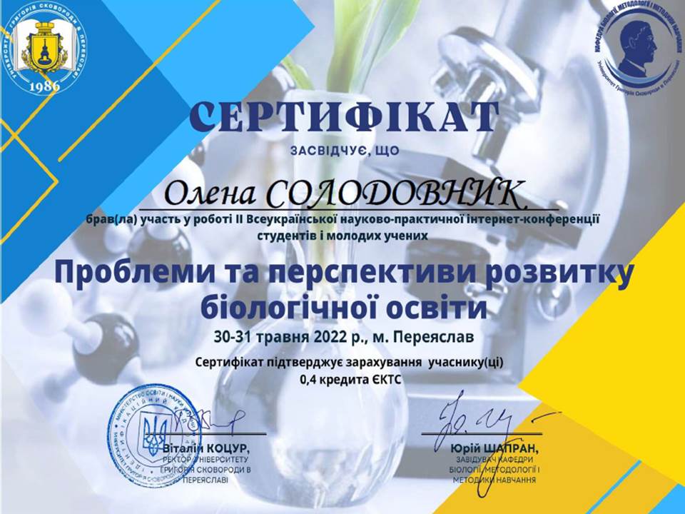 ІІ Всеукраїнська науково-практична інтернет-конференція "Проблеми та перспективи розвитку природничої освіти"