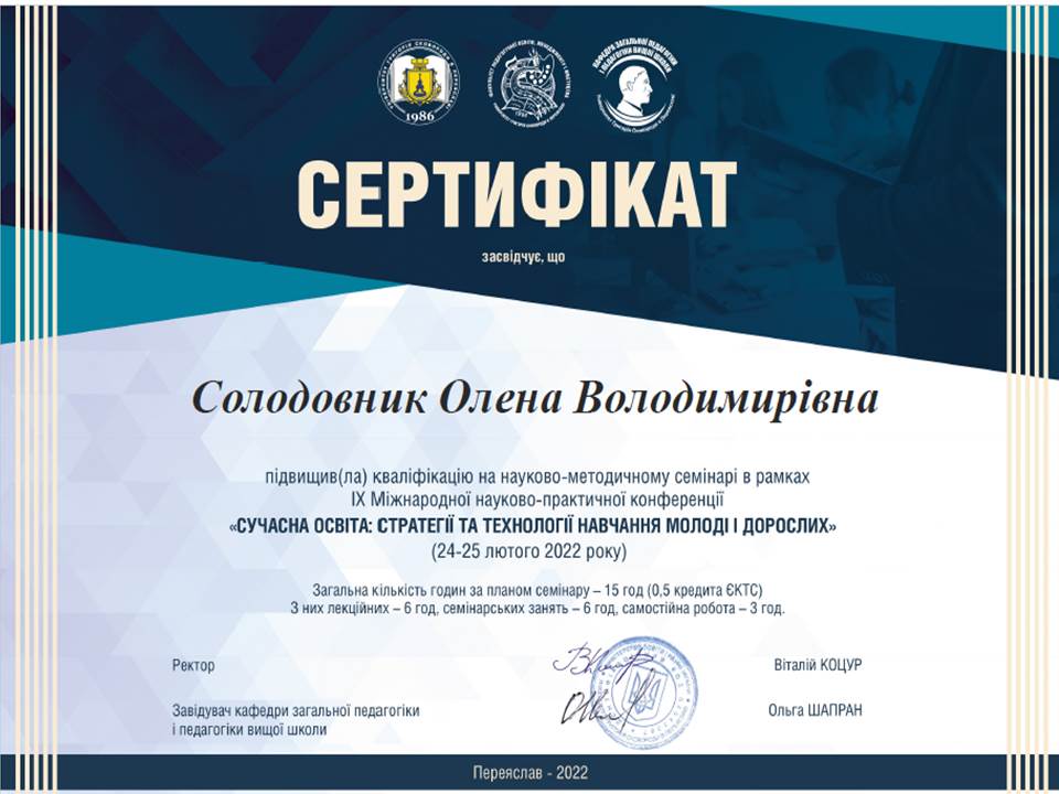 ІХ Міжнародна науково-практична конференція "Сучасна освіта: стратегії та технології навчання молоді і дорослих"