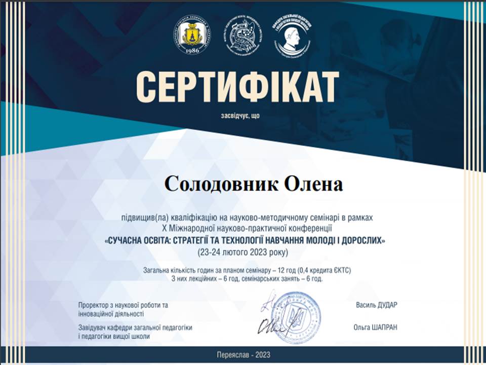 Х Міжнародна науково-практична конференція "Сучасна освіта: стратегії та технології навчання молоді і дорослих"