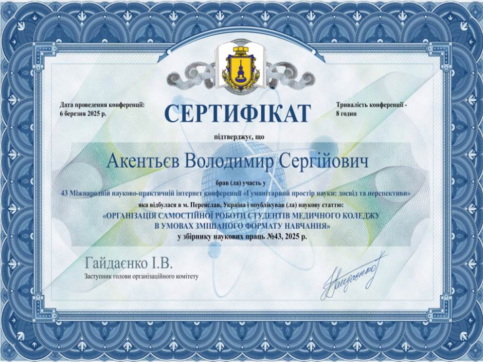 43 Міжнародна науково-практична інтернет конференція "Гуманітарний простір науки: досвід та перспективи"