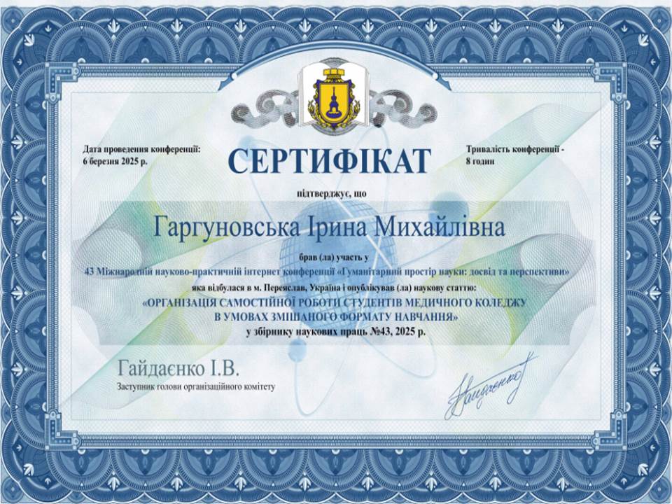 43 Міжнародна науково-практична інтернет конференція "Гуманітарний простір науки: досвід та перспективи"