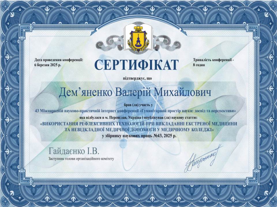 43 Міжнародна науково-практична інтернет конференція "Гуманітарний простір науки: досвід та перспективи"