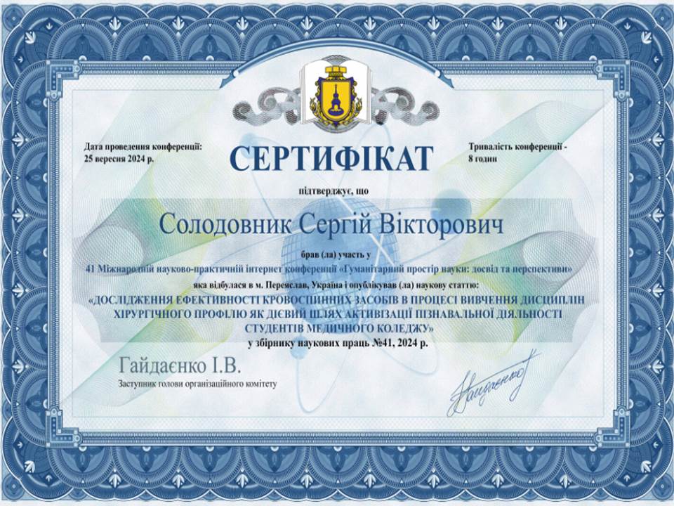 41 Міжнародна науково-практична інтернет конференція "Гуманітарний простір науки: досвід та перспективи"