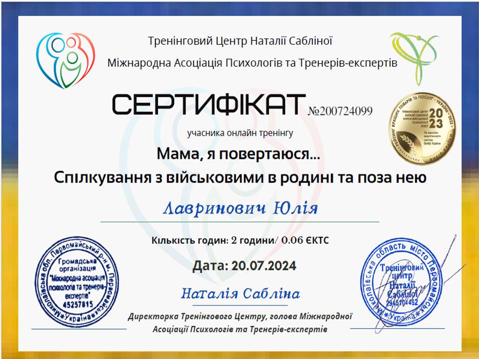 Онлайн тренінг "Мама, я повертаюся ... Спілкування з військовими в родині  та поза нею"