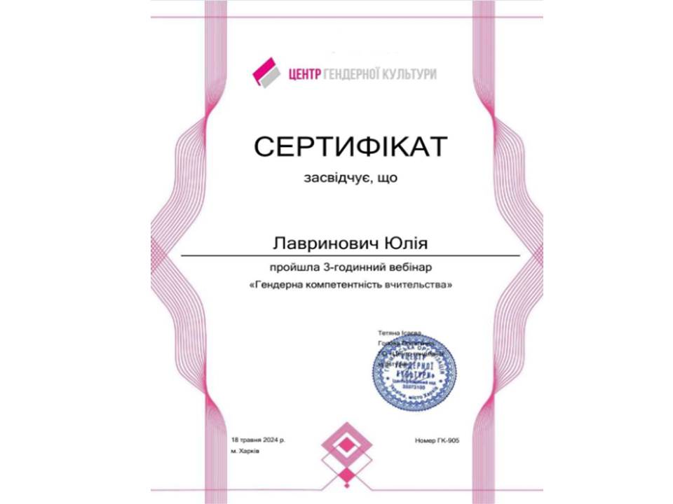 Вебінар "Гендерна компетентність вчительства"