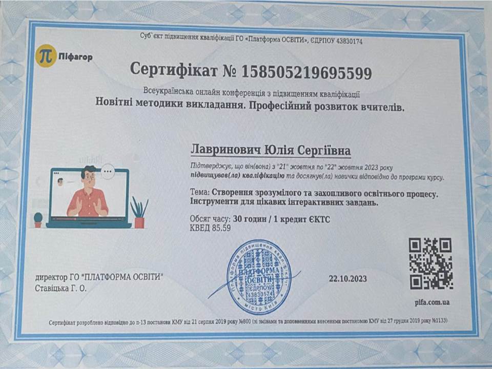 Всеукраїнська онлайн конференція з підвищенням кваліфікації "Новітні методики викладання. Професійний розвиток викладачів"
