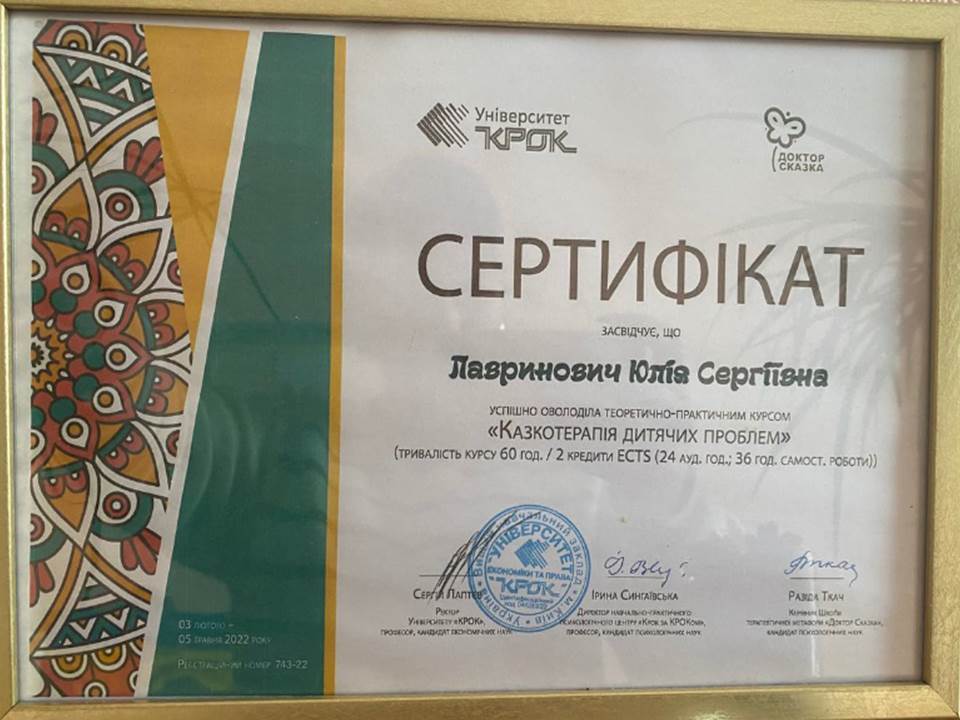 Теоретично-практичний курс "Казкотерапія дитячих проблем"