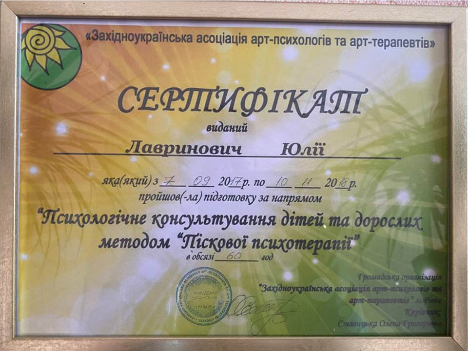 Підготовка за напрямом "Психологічне консультування дітей та дорослих методом "Піскової психотерапії""