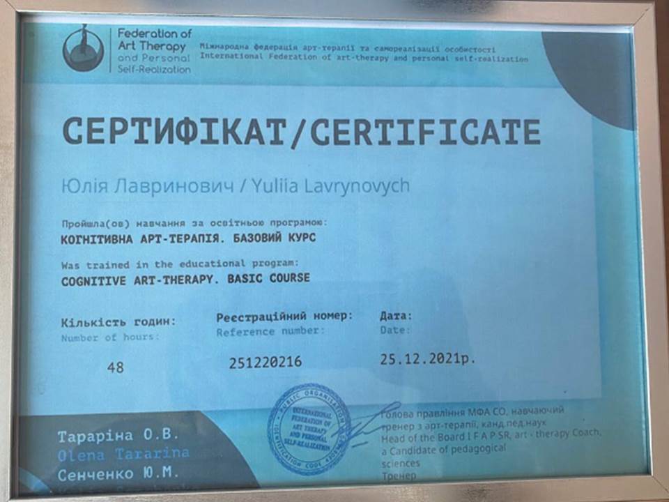 Навчання за освітньою програмою "Когнітивна арт-терапія. Базовий курс"