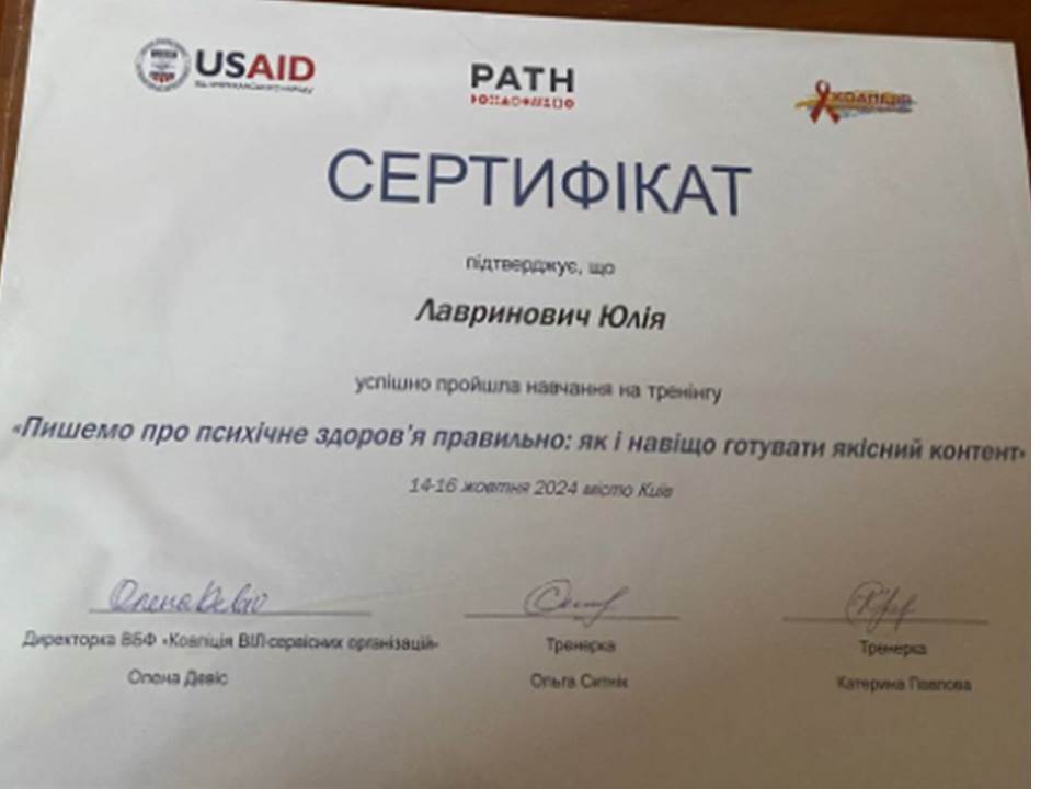 Тренінг "Пишемо про психічне здоров’я правильно: як і навіщо готувати якісний контент"