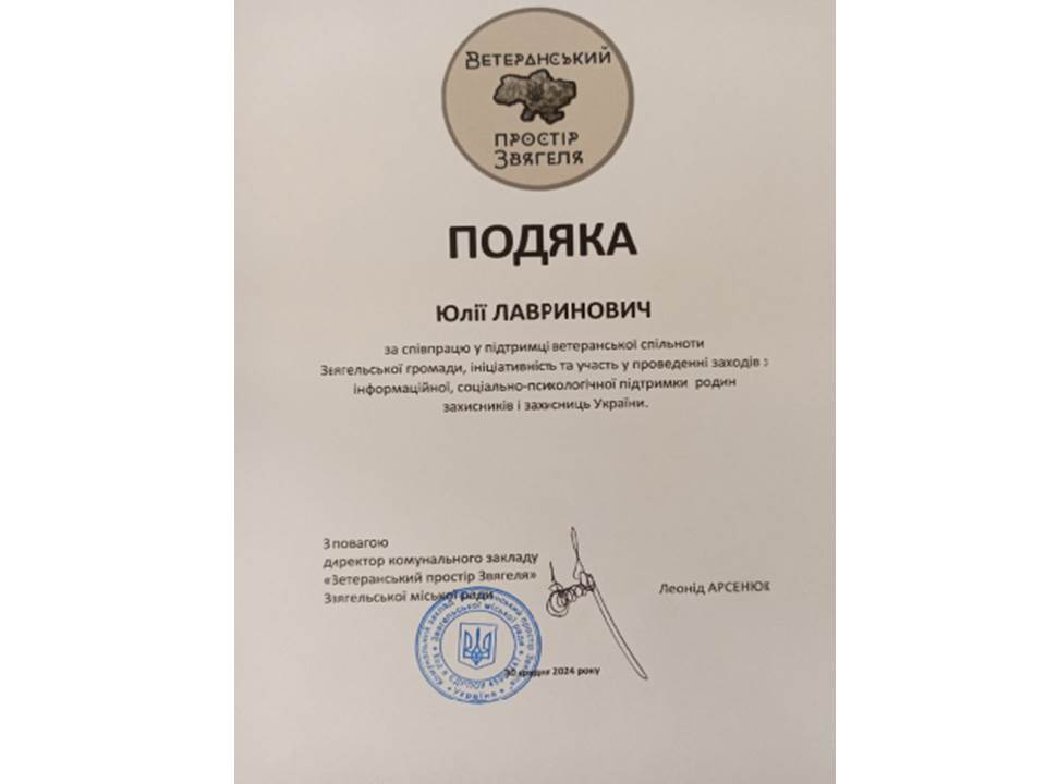 Подяка за співпрацю у підтримці ветеранської спільноти