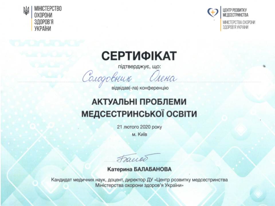 Конференція "Актуальні проблеми медсестринської освіти"