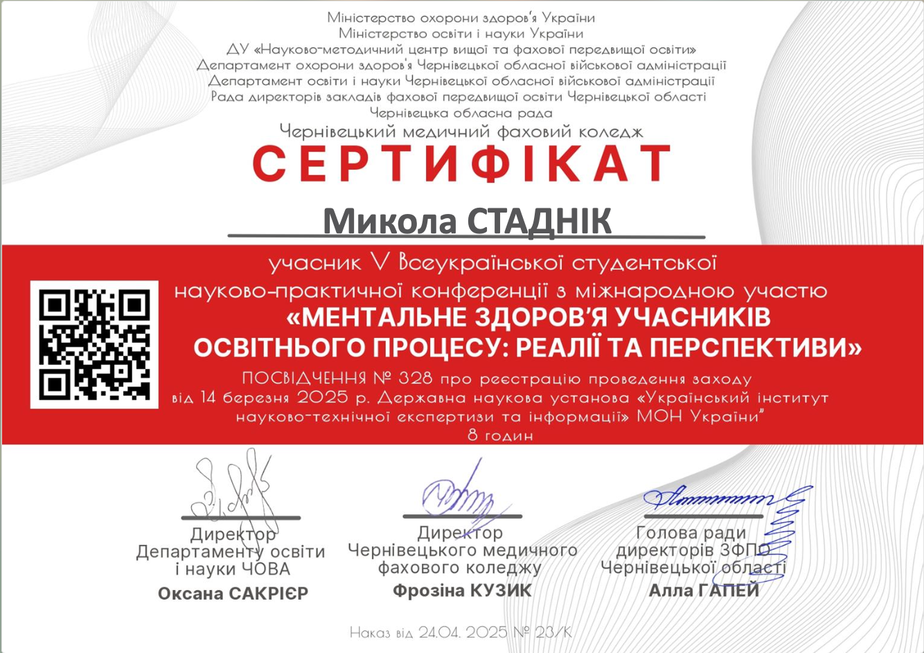Учасник V Всеукраїнської студентської науково-практичної конференції з міжнародною участю
