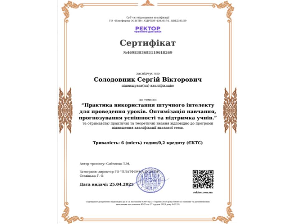 Практика використання штучного інтелекту для проведення уроків. Оптимізація навчання, прогнозування успішності та підтримка учнів
