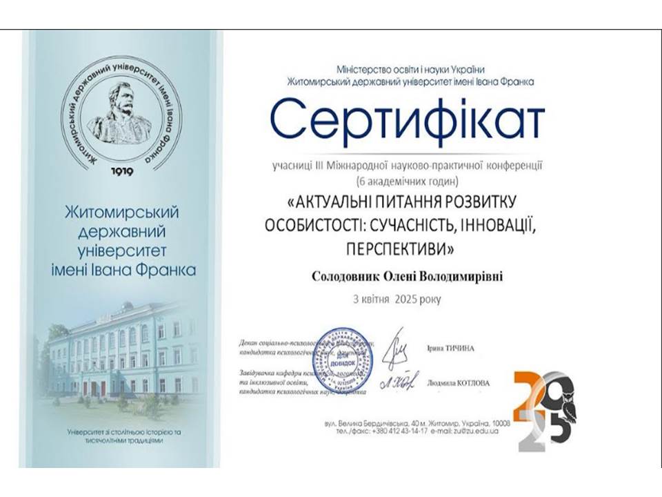 ІІІ Міжнародна науково-практична конференція "Актуальні питання розвитку особистості: сучасність, інновації, перспективи"