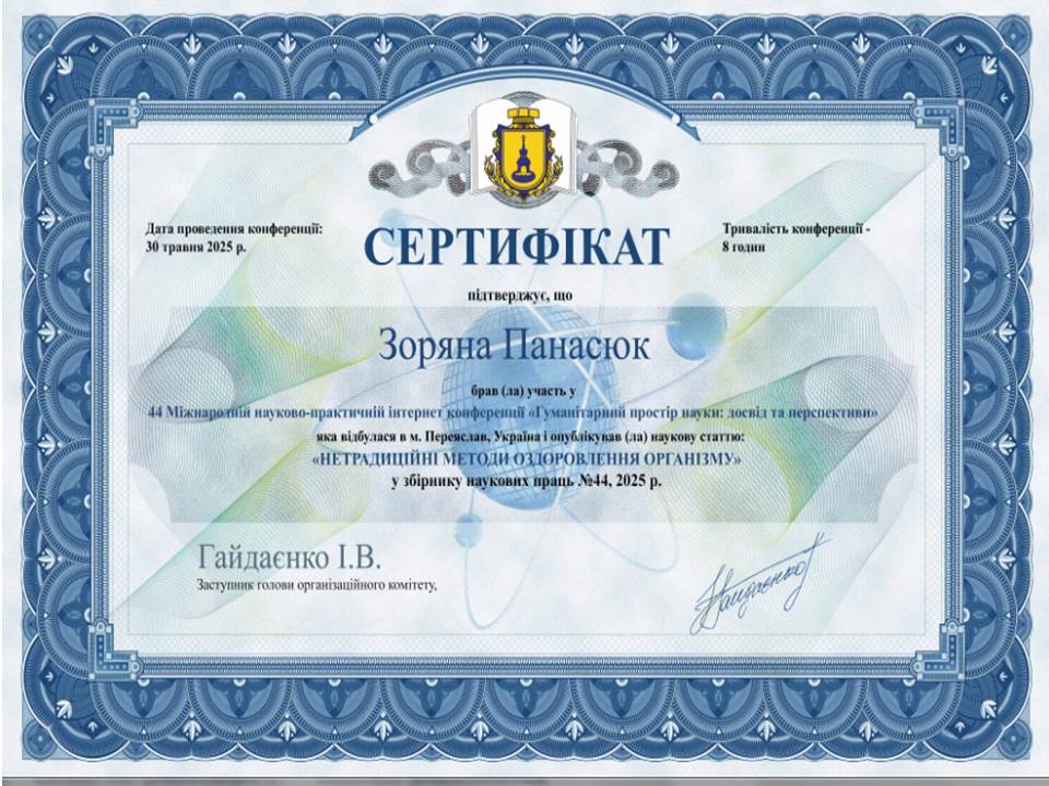 44 Міжнародна науково-практична інтернет конференція "Гуманітарний простір науки: досвід та перспективи"