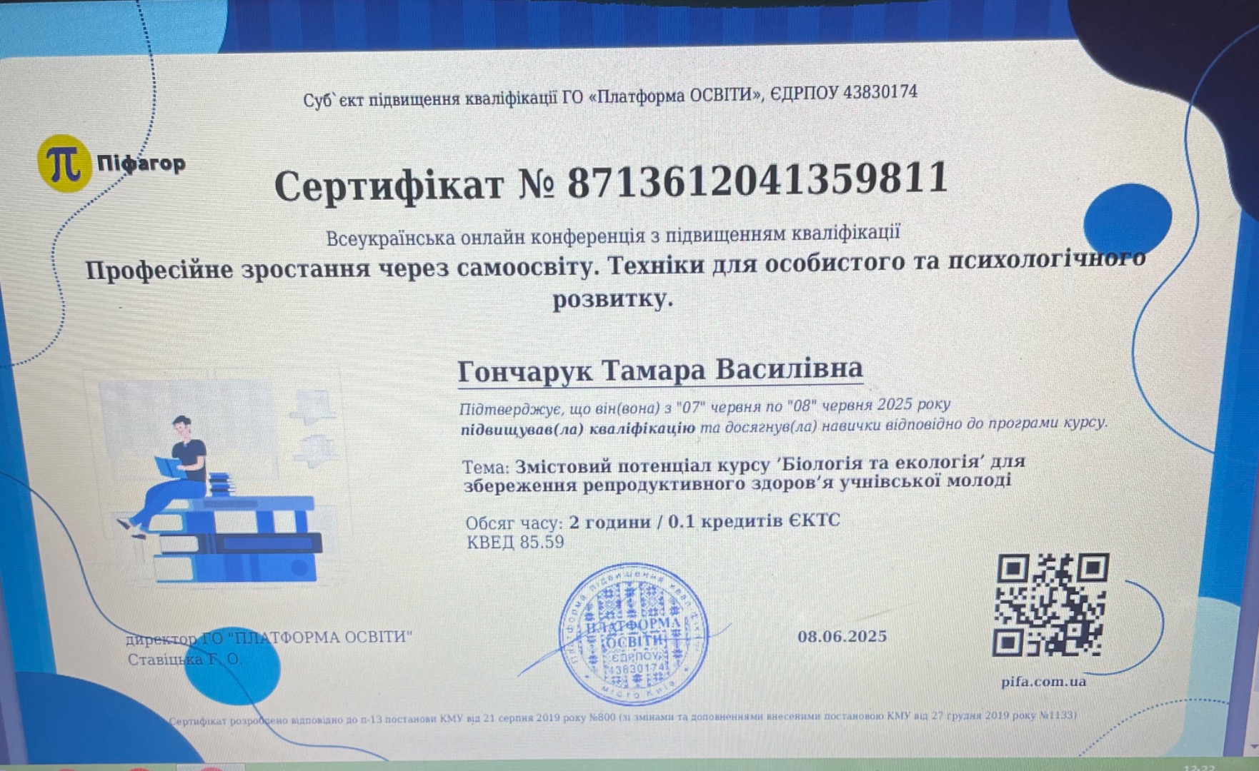 "Змістовий потенціал курсу "Біологія та екологія" для збереження репродуктивного здоров`я учнівської молоді"