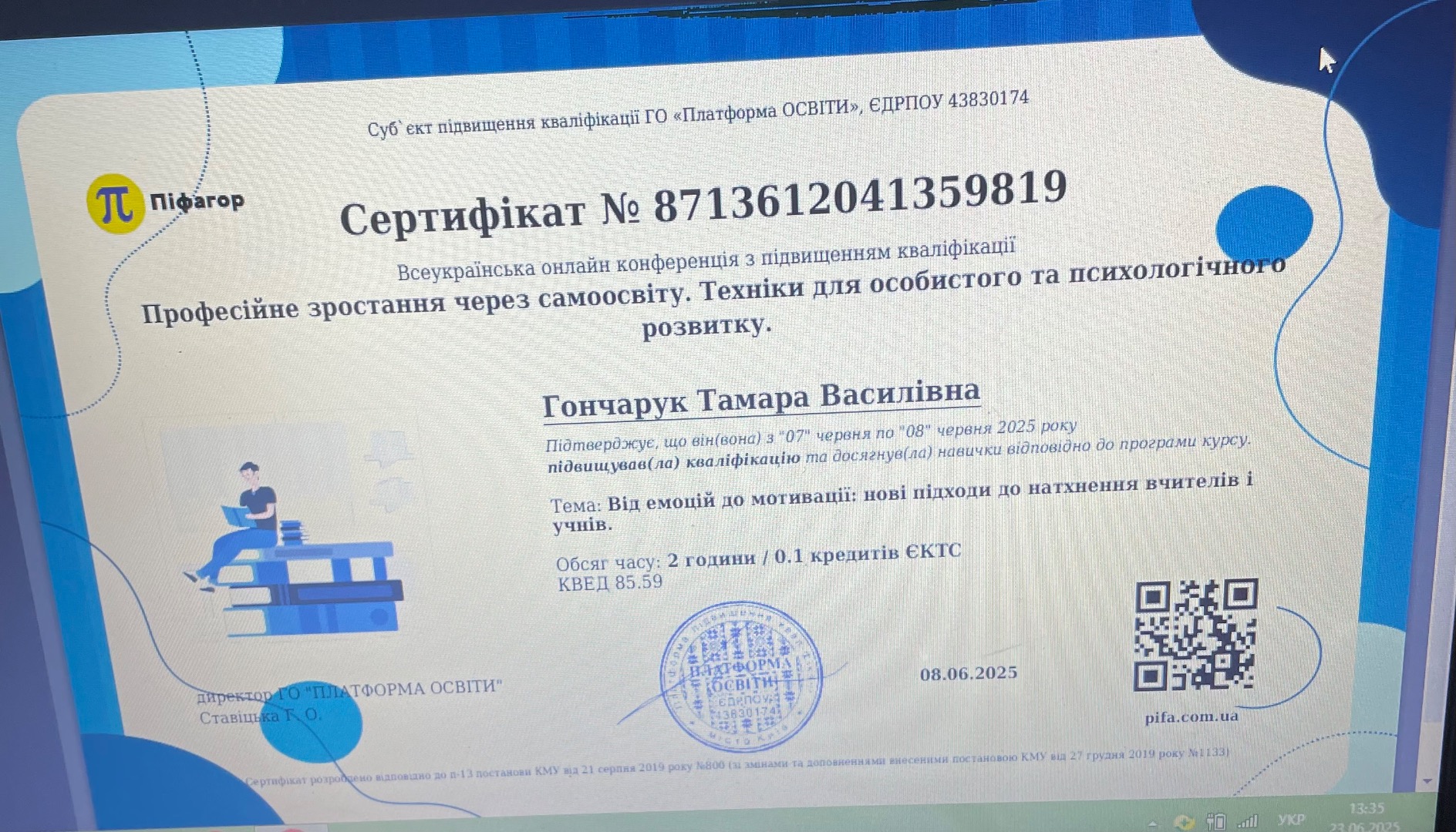 "Від емоцій до мотивації: нові підходи до натхнення вчителів і учнів"