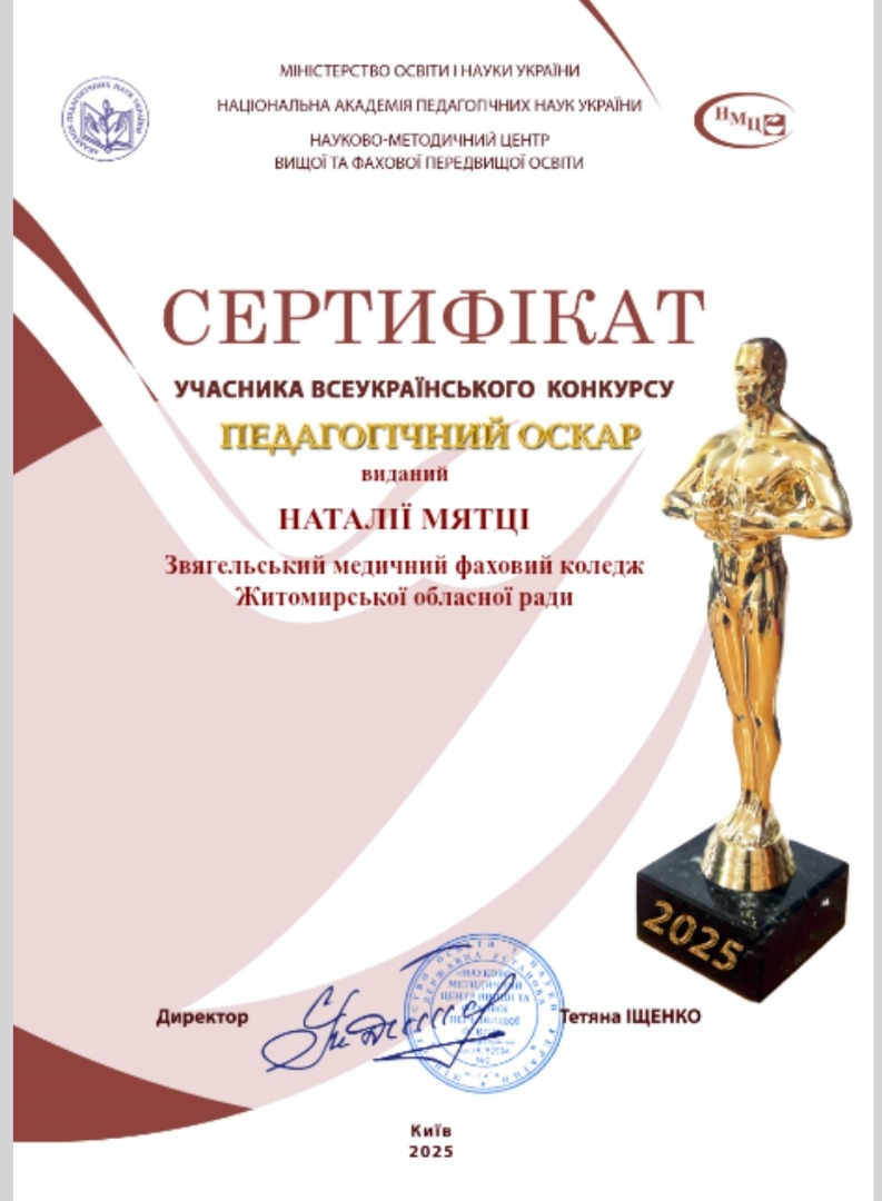 Сертифікат