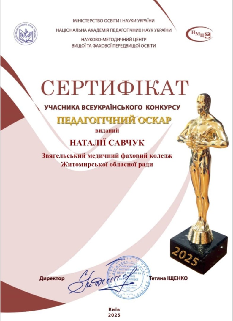 Учасник Всеукраїнського конкурсу