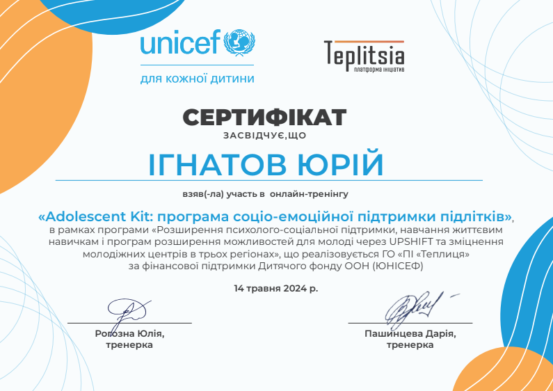 «Adolescent Kit: програма соціо-емоційної підтримки підлітків»