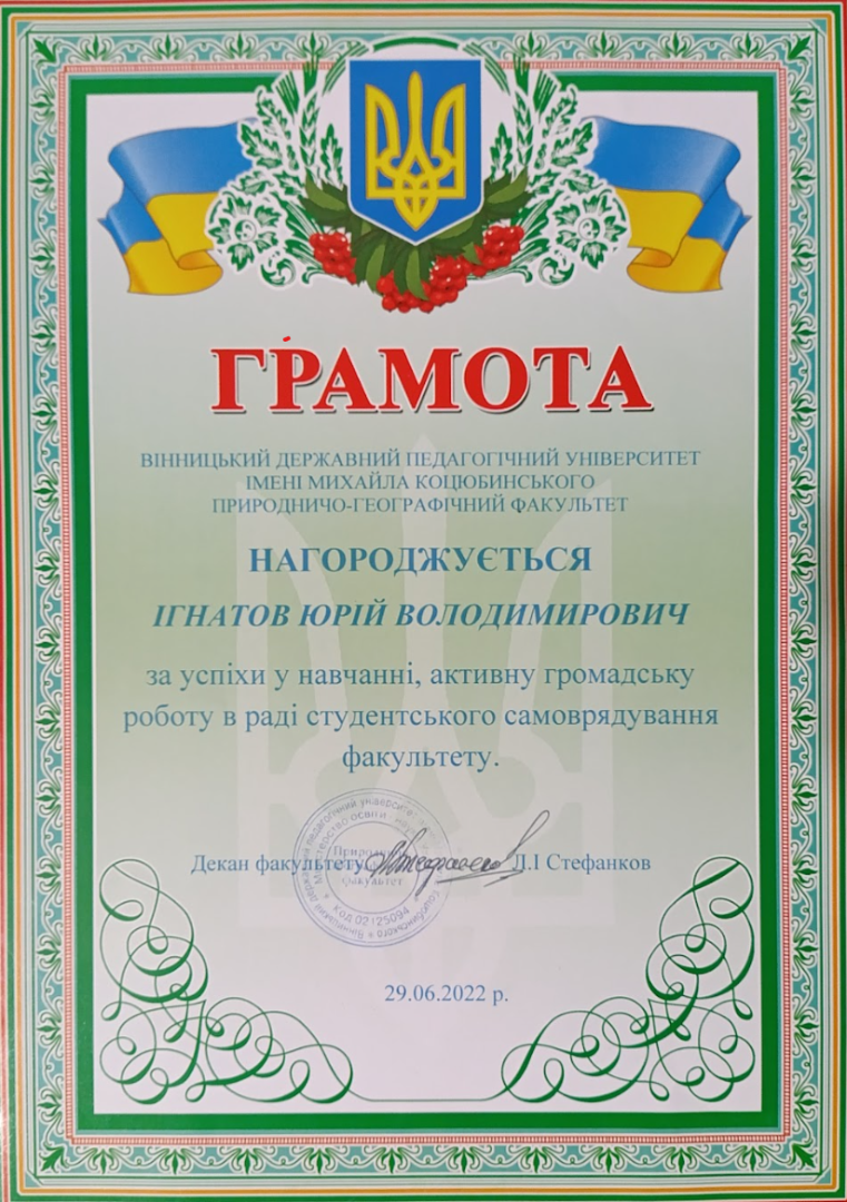 За успіхи у навчанні та активну громадську роботу у раді студентського самоврядування