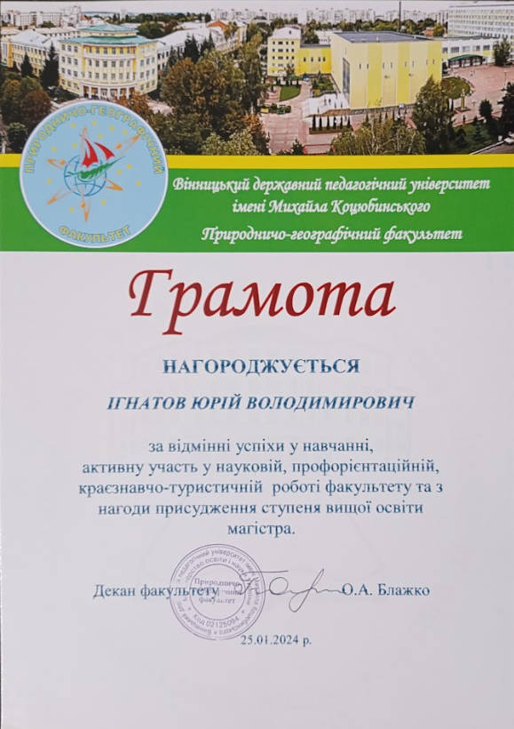 За успіхи в навчанні