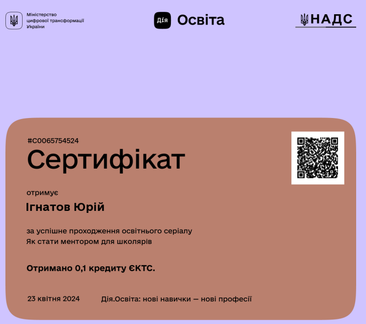 Курс " Як стати ментором для школярів ?"