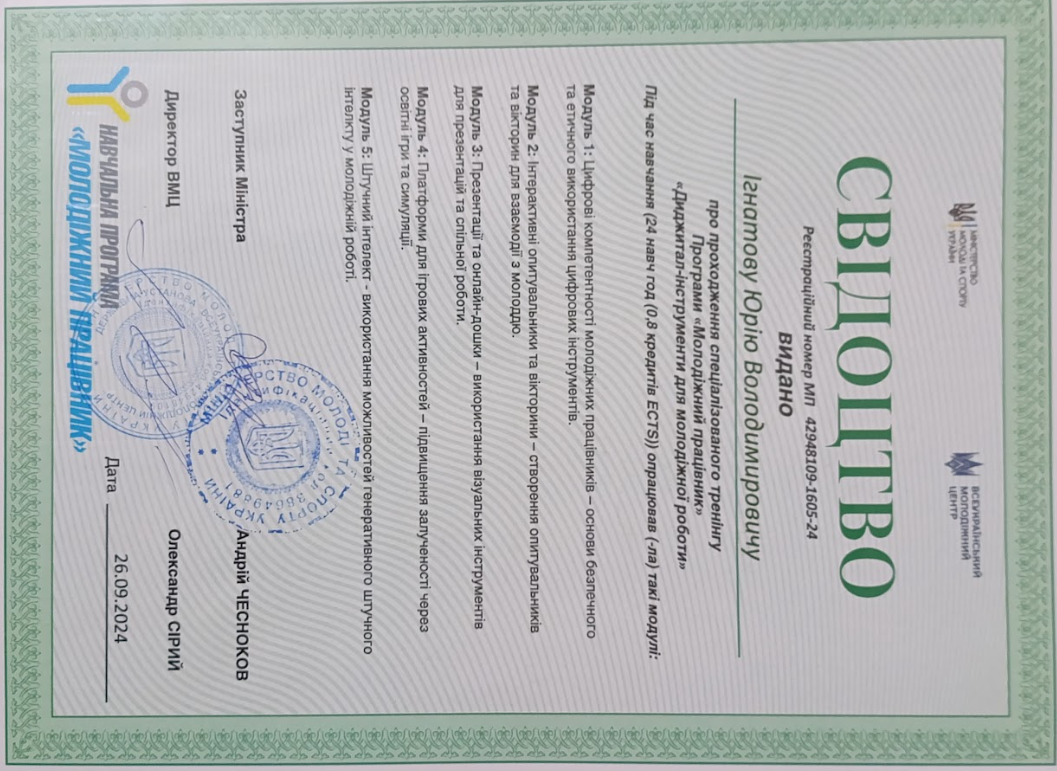 Диджитал-інструменти для молодіжної роботи