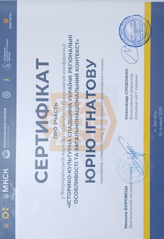 Всеукраїнська науково-практична краєзнавча конференція