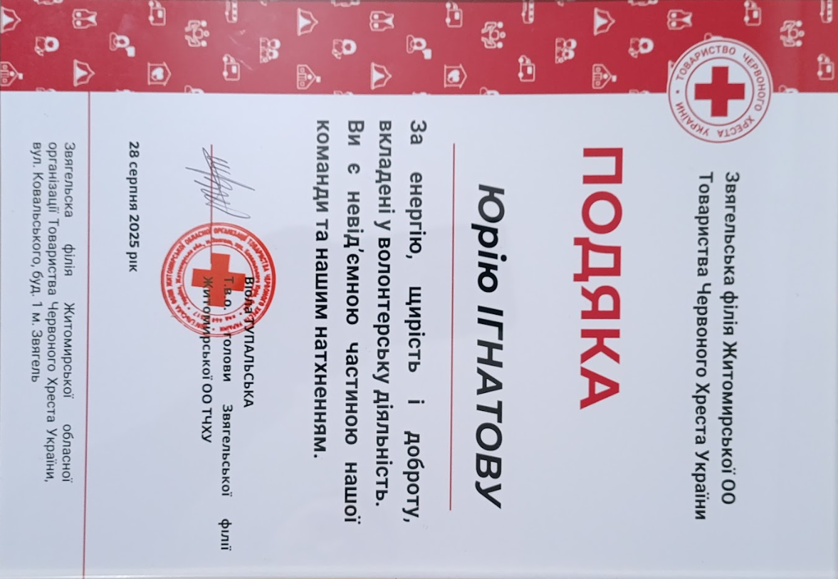 Звягельська філія товариства Червоного Хреста України