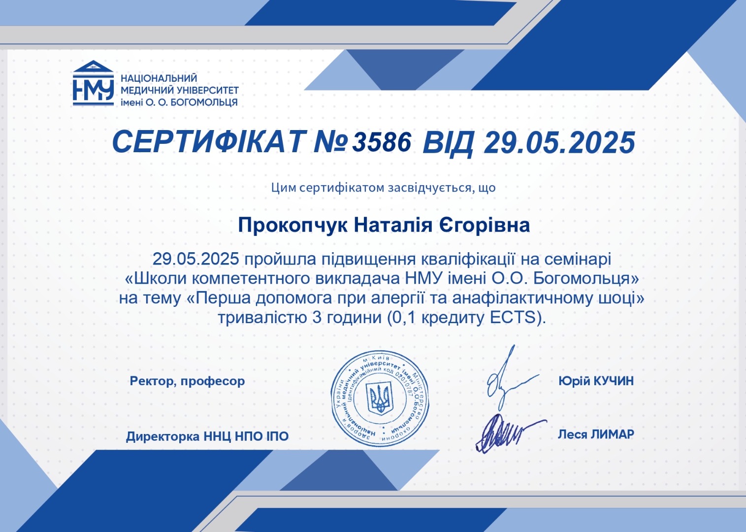 Перша допомога при алергії та анафілактичному шоці.