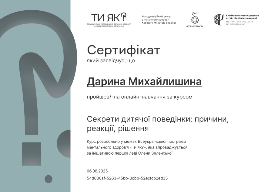Секрети дитячої поведінки: причини, реакції, рішення